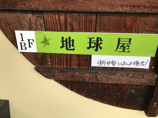 速報 京都四条河原町の学生たまり場的居酒屋が9月復活 名物皿うどん再び降臨切望 地球屋 年7月30日 エキサイトニュース