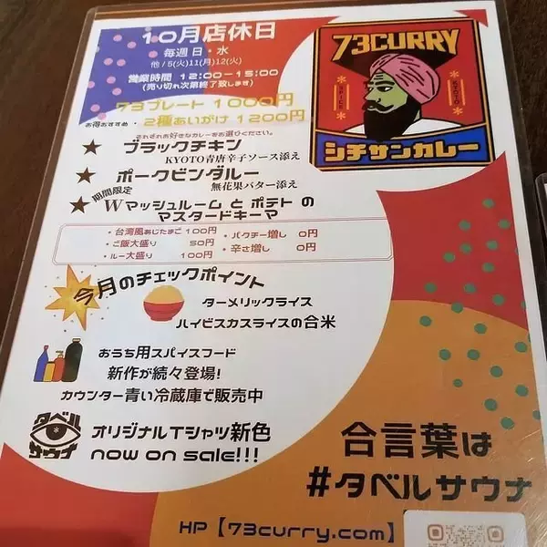 「京都のカレー好きも注目！?大丸京都店裏の個性派スパイスカレー店「シチサンカレー」」の画像