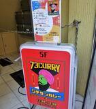 「京都のカレー好きも注目！?大丸京都店裏の個性派スパイスカレー店「シチサンカレー」」の画像1