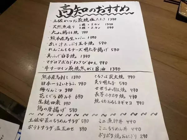 「【京都居酒屋】高知名物を堪能！藁焼き鰹の塩タタキは驚きのうまさ！『炉端焼 高知』」の画像