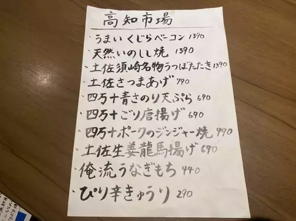 「【京都居酒屋】高知名物を堪能！藁焼き鰹の塩タタキは驚きのうまさ！『炉端焼 高知』」の画像