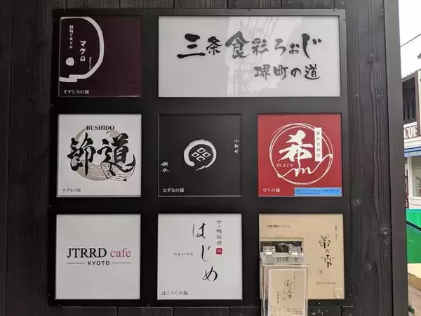 「※閉店　話題のアートなスムージーが京都に上陸！「JTRRD cafe KYOTO（ジェイティード カフェ）」」の画像