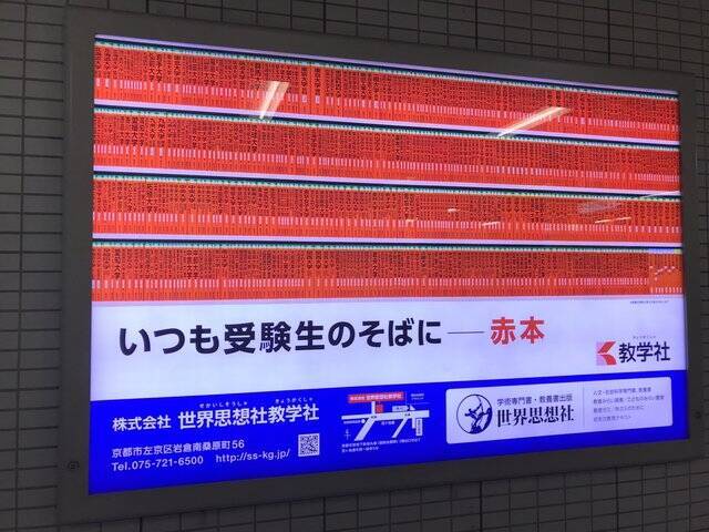 【京都ぶらり】通称『赤本』で知られるロングセラー書☆大学受験生の強い味方「教学社」
