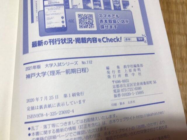 【京都ぶらり】通称『赤本』で知られるロングセラー書☆大学受験生の強い味方「教学社」