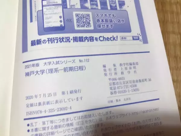 「【京都ぶらり】通称『赤本』で知られるロングセラー書☆大学受験生の強い味方「教学社」」の画像
