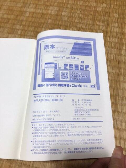 【京都ぶらり】通称『赤本』で知られるロングセラー書☆大学受験生の強い味方「教学社」