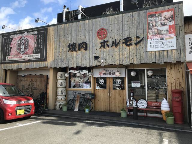 京都ランチめぐり コスパ最強 割安の近江牛焼肉定食でご飯おかわり無料 平日でも行列 肉の醍醐 年1月22日 エキサイトニュース