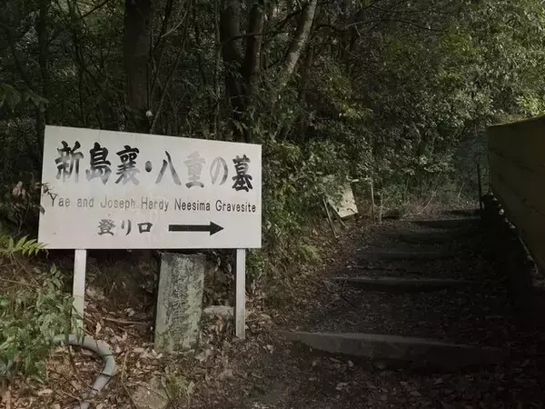 「【京都お墓】NHK大河ドラマにもなった新島襄・八重夫妻眠る山中「同志社墓地」」の画像