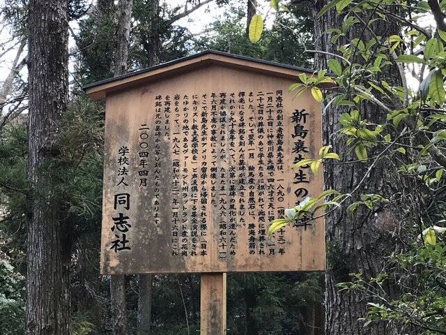 【京都お墓】NHK大河ドラマにもなった新島襄・八重夫妻眠る山中「同志社墓地」