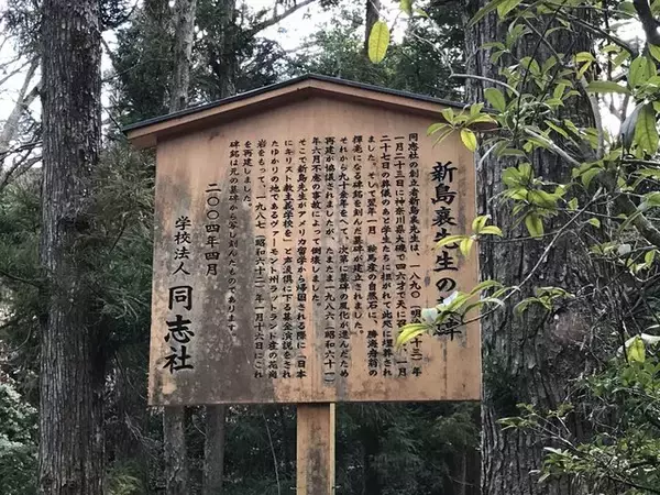 「【京都お墓】NHK大河ドラマにもなった新島襄・八重夫妻眠る山中「同志社墓地」」の画像