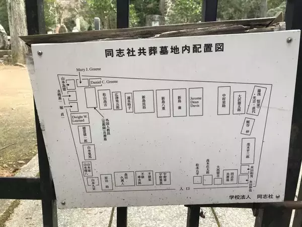 「【京都お墓】NHK大河ドラマにもなった新島襄・八重夫妻眠る山中「同志社墓地」」の画像