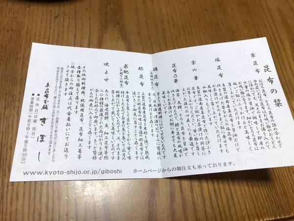 京都お土産 四条烏丸スグの老舗 名物 吹よせ はおつまみにもピッタリ ぎぼし 21年11月11日 エキサイトニュース
