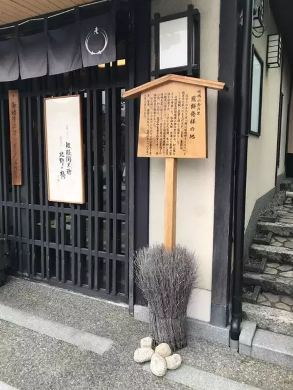 「【京都ぶらり】嵐山渡月橋スグの和菓子の歴史をたどる史跡「煎餅発祥の地」」の画像