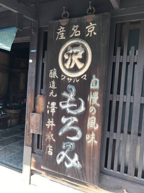 世界も魅了する日本の調味料 洛中唯一の手仕事老舗醤油店 澤井醤油本店 17年9月21日 エキサイトニュース