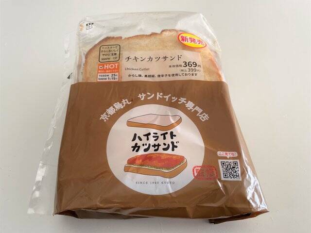 ガツ盛りの ハイライトカツサンド 監修 チキンカツサンドがローソンに登場 21年11月19日 エキサイトニュース