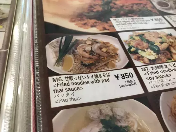 「【京都ランチ】本場タイ食材を日本人向けアレンジで人気☆創作タイ料理「パッタイ」」の画像