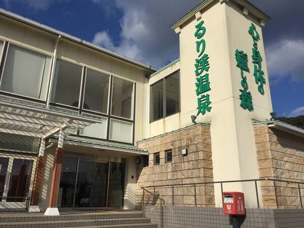 ますます進化する京都府立自然公園内の総合レジャー施設 心と身体の癒しの森 るり渓温泉 京都南丹 17年2月27日 エキサイトニュース ますます進化する京都府立自然公園内の総合レジャー施設 心と身体の癒しの森 るり渓温泉 京都南丹 17年2月27日 エキサイトニュース
