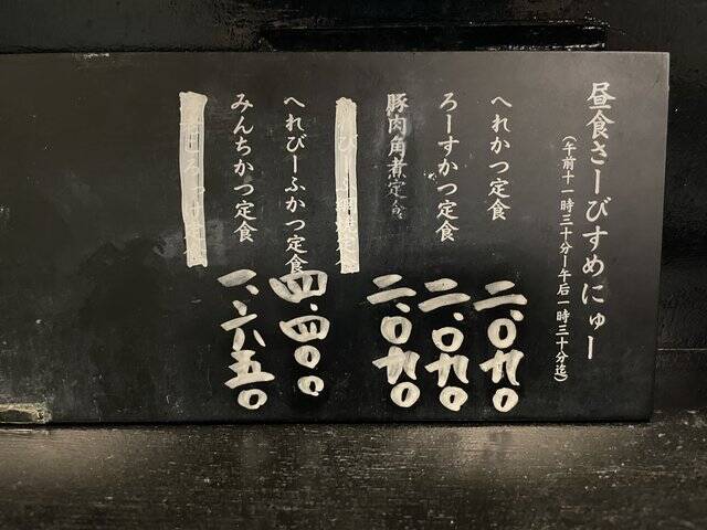 京都を代表する"とんかつ"の名店！食べログ百名店にも「とんかつ山本」