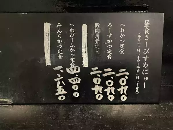 「京都を代表する"とんかつ"の名店！食べログ百名店にも「とんかつ山本」」の画像