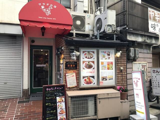 四条河原町で洋食と言えばココ いつ来ても美味しい路地裏の老舗 サラダの店 サンチョ 16年11月26日 エキサイトニュース