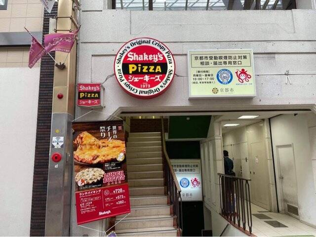 悲報 京都新京極の食べ放題ピザ店が閉店 貧乏学生の救世主的名店 シェーキーズ 年10月30日 エキサイトニュース