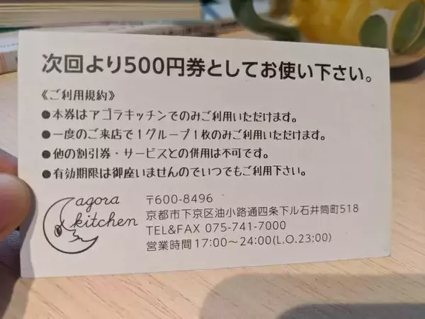 「【四条油小路】新感覚フレンチバル「agora kitchen（アゴラキッチン）」夜営業も再開！」の画像