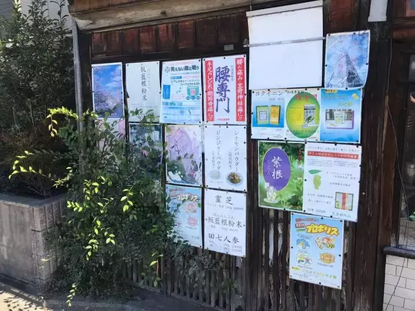 「【京都老舗】カオスな店構えが名物☆創業320年の和漢薬店が閉店「平井常榮堂薬房」」の画像