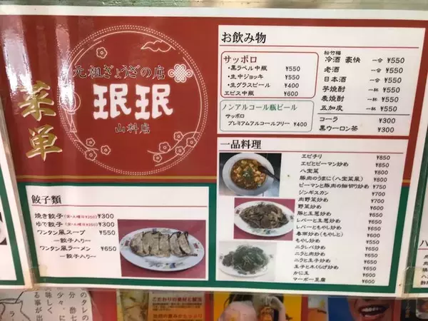 「【京都ランチ】京都老舗餃子の二大巨頭！激渋町中華は今も健在「珉珉（みんみん）」」の画像