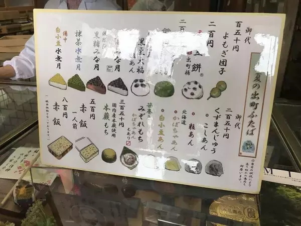 「【京都和菓子めぐり】夏越の祓6月30日は『水無月』を！行列人気店もコロナ対策中「出町ふたば」」の画像