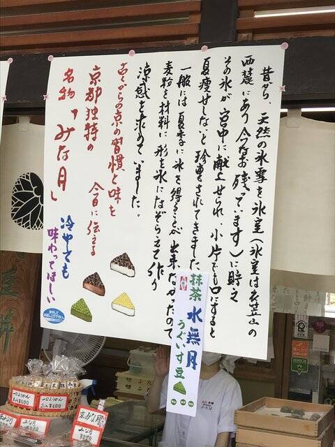 【京都和菓子めぐり】夏越の祓6月30日は『水無月』を！行列人気店もコロナ対策中「出町ふたば」