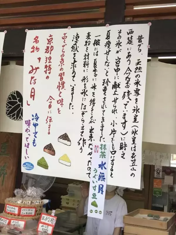 「【京都和菓子めぐり】夏越の祓6月30日は『水無月』を！行列人気店もコロナ対策中「出町ふたば」」の画像