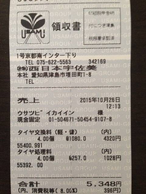 格安で車のタイヤ交換するには「宇佐美のガソスタ」がめっちゃオススメ　【裏ワザ】