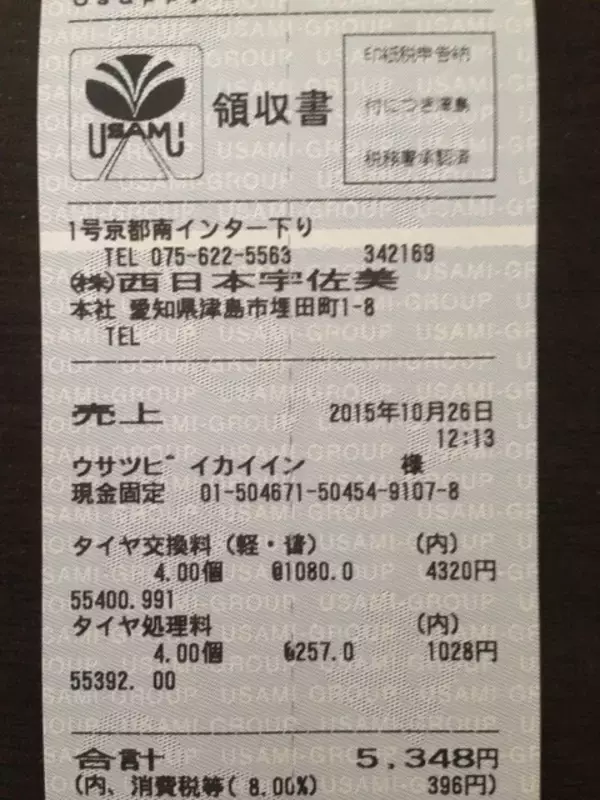 「格安で車のタイヤ交換するには「宇佐美のガソスタ」がめっちゃオススメ　【裏ワザ】」の画像