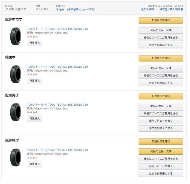 格安で車のタイヤ交換するには「宇佐美のガソスタ」がめっちゃオススメ　【裏ワザ】