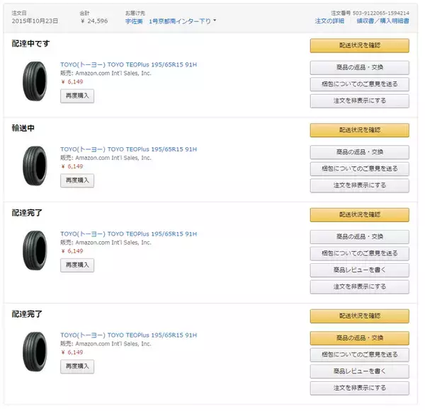 「格安で車のタイヤ交換するには「宇佐美のガソスタ」がめっちゃオススメ　【裏ワザ】」の画像