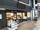 「【京都老舗の味】寺町通の明治創業京かまぼこ店！おでんやお酒のアテにも最適なバリエーション☆「茨木屋」」の画像1