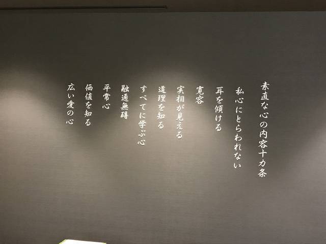 京都図書館めぐり 歴史に残る日本の実業家 松下幸之助の叡智がここに 京都駅前php研究所 松下資料館 19年3月10日 エキサイトニュース