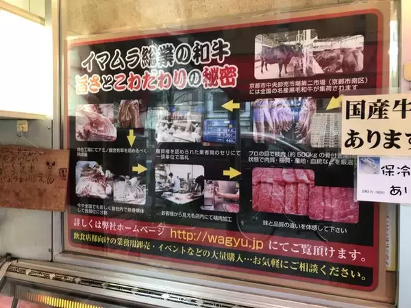 「【京都肉】黒毛和牛一筋80年！揚げたてフライも充実のお肉老舗「イマムラ総業」」の画像