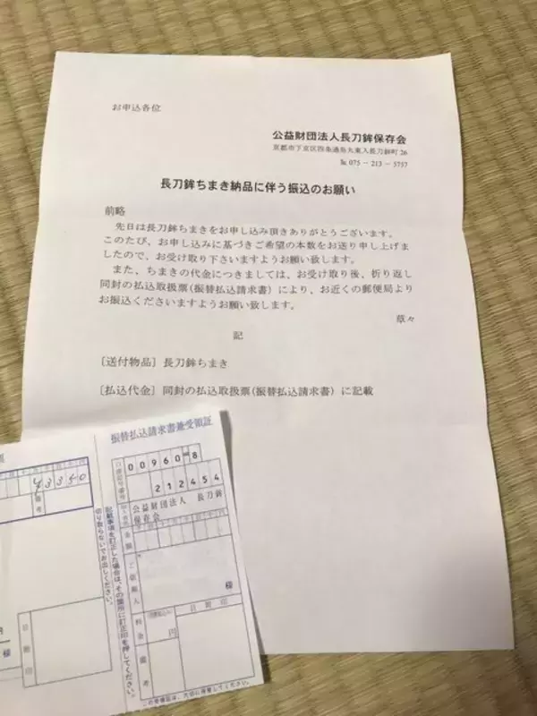 「【2020京都祇園祭】今年はネットで『厄除けちまき』授与！新型コロナ感染予防対策「長刀鉾保存会」」の画像