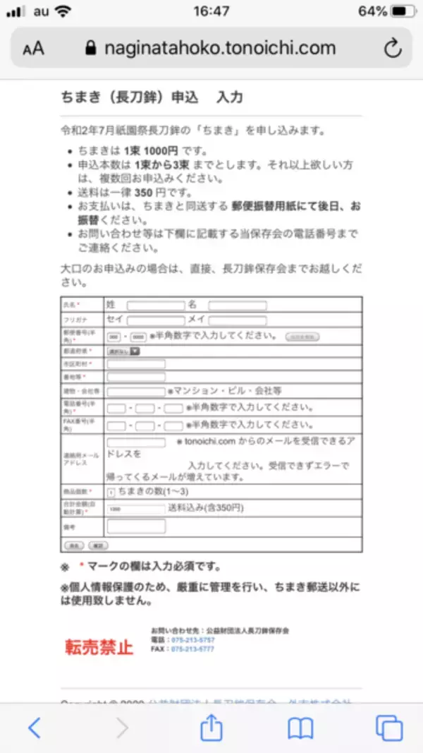 「【2020京都祇園祭】今年はネットで『厄除けちまき』授与！新型コロナ感染予防対策「長刀鉾保存会」」の画像