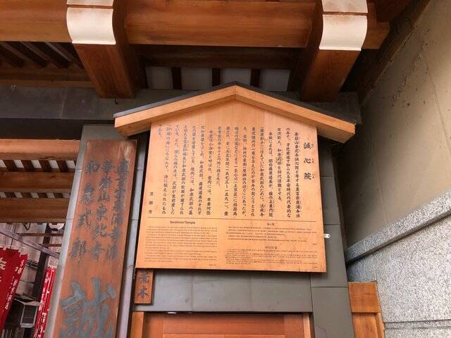 京都の『誠心院』で知恵受け・恋受けのご利益にあやかろう