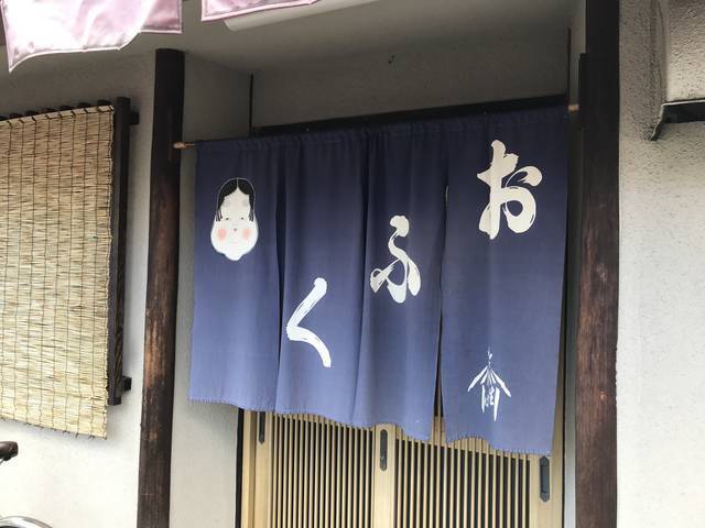 京都ランチめぐり 平安神宮鳥居スグの老舗うどん 安くて和む美味しさ 学生にも人気 お福 年2月19日 エキサイトニュース