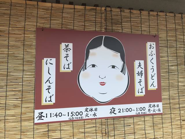 京都ランチめぐり 平安神宮鳥居スグの老舗うどん 安くて和む美味しさ 学生にも人気 お福 年2月19日 エキサイトニュース