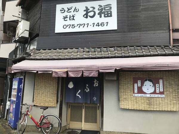 京都ランチめぐり 平安神宮鳥居スグの老舗うどん 安くて和む美味しさ 学生にも人気 お福 年2月19日 エキサイトニュース