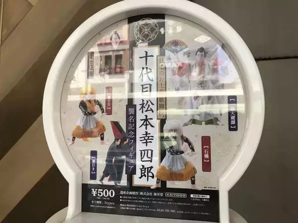 「【京都お土産めぐり】雅どすなぁ～☆市内にある京都らしいモチーフのガチャガチャおもちゃを集めました！」の画像