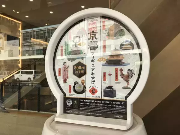 【京都お土産めぐり】雅どすなぁ～☆市内にある京都らしいモチーフのガチャガチャおもちゃを集めました！