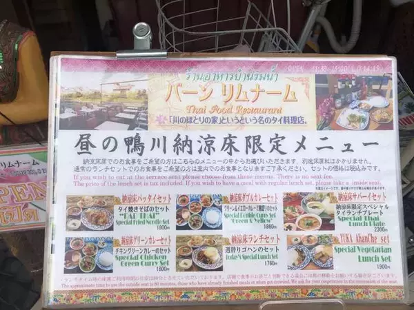 「雰囲気抜群！納涼床でエスニックなタイ料理♪ バーン・リムナーム【河原町ランチ】」の画像