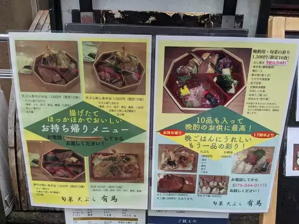 「【室町高辻】地元民に愛される「旬菜天ぷら 有馬」で大満足ランチ！」の画像