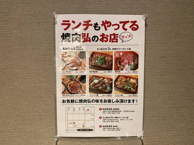 京都ランチ 駅チカ お得にとってもおいしい 絶品ハラミランチ 焼肉 弘商店 年11月8日 エキサイトニュース