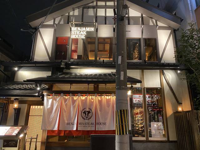 京都レストラン 本場nyの熟成肉を京の都で召し上がれ ベンジャミンステーキハウス 年3月日 エキサイトニュース